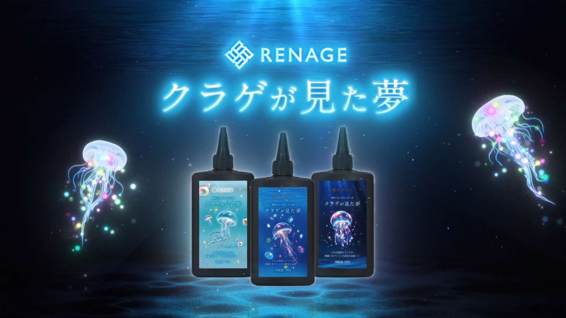 Amazon | RENAGE レジン液 UV LED 大容量 125g 透明 ハードタイプ 低